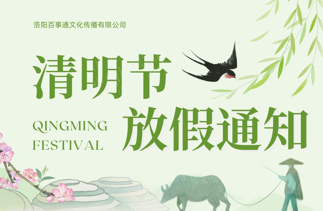 關(guān)于2026年清明節(jié)放假的通知